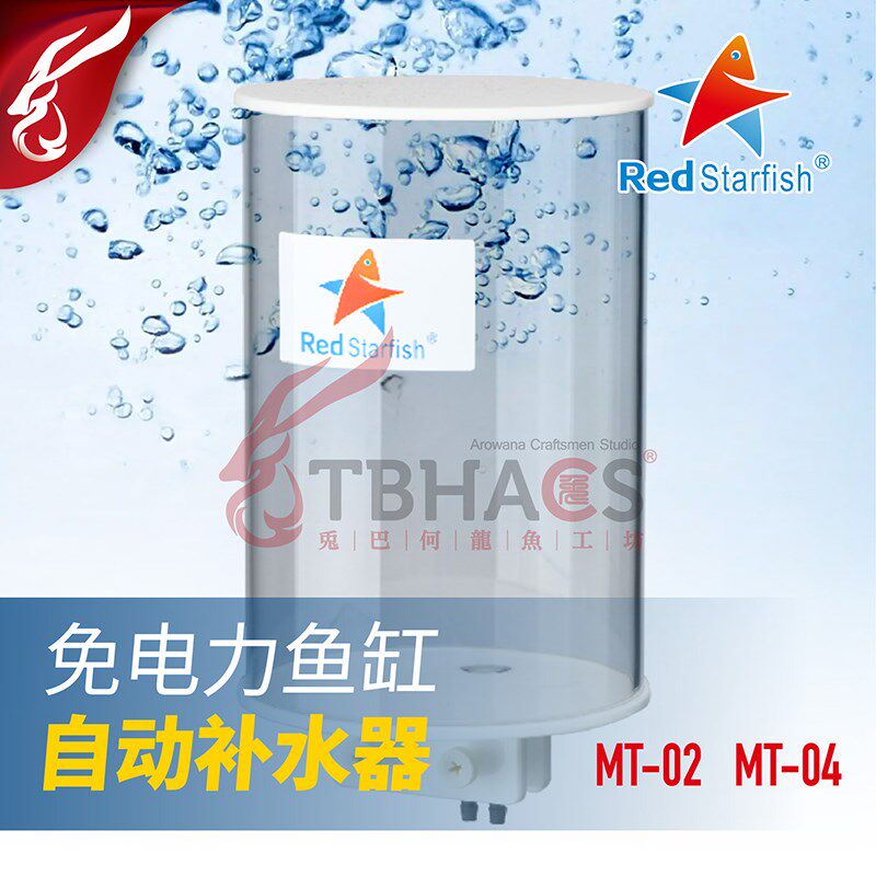 红海星鱼缸自动补水桶淡水海水缸免电力补水器2L 4L小缸微型鱼缸