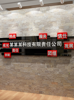 企业文化墙公司背景墙办公室墙面z装饰会议室布置公司名logo定制