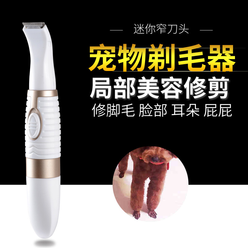 宠物剃毛器修脚毛器狗狗猫咪宠物毛电推剪脚底毛器剃脚毛器电推子