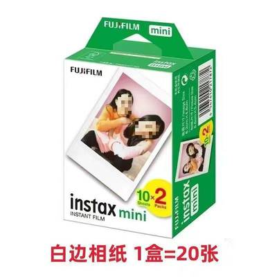 富士拍立得相纸白边100张mini7/8/9/11/12/40/90胶卷迷你三寸通用