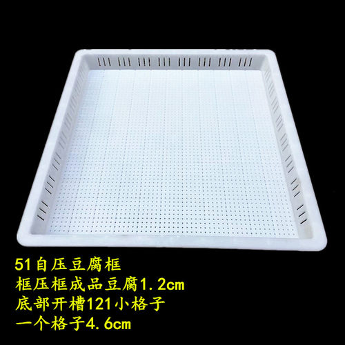 加大加厚1.2cm塑料豆腐筐51自压式豆腐框 豆P腐磨具臭豆腐框薄豆