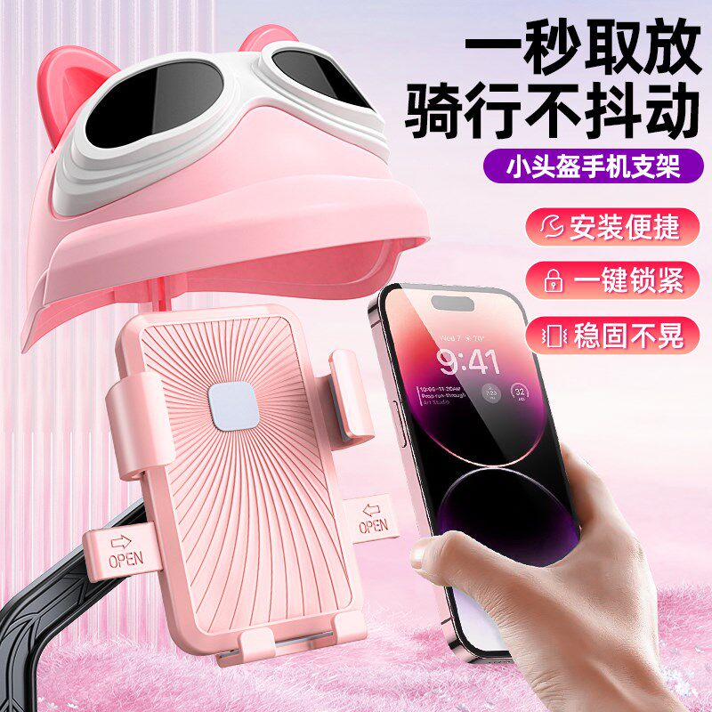 电动车手机e支架可爱防震摩托自行车骑行导航防雨遮阳小头盔手机