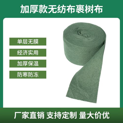 包树布树木保温保湿布无纺布缠树包树布条绿O化防寒布带裹树布隔