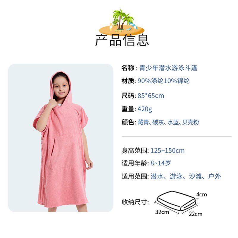 儿童速干斗篷超细纤维毛圈披风连帽浴巾游泳冲浪防风保暖