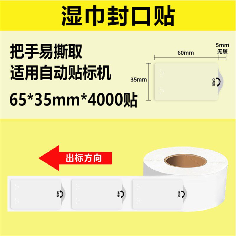 可移易撕湿巾封口贴现货 开启盖标局部无胶卷筒易撕图案Y印刷logo