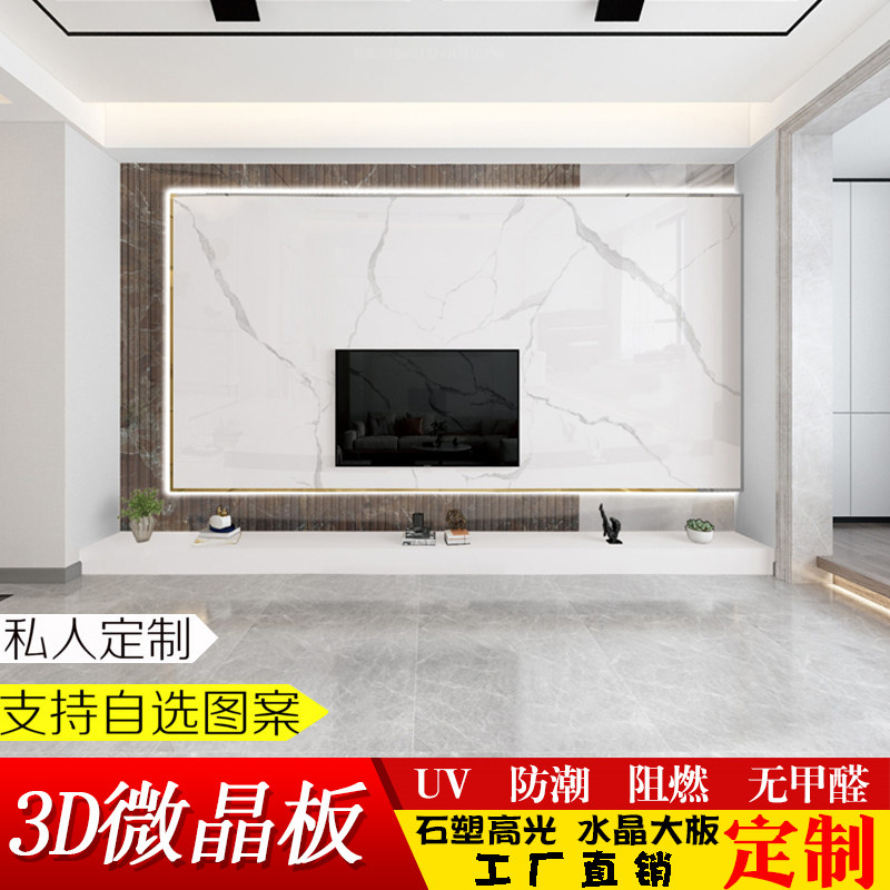 uv板仿大理石电视背景墙护墙板电视墙G木饰面背景墙饰面板uv板高
