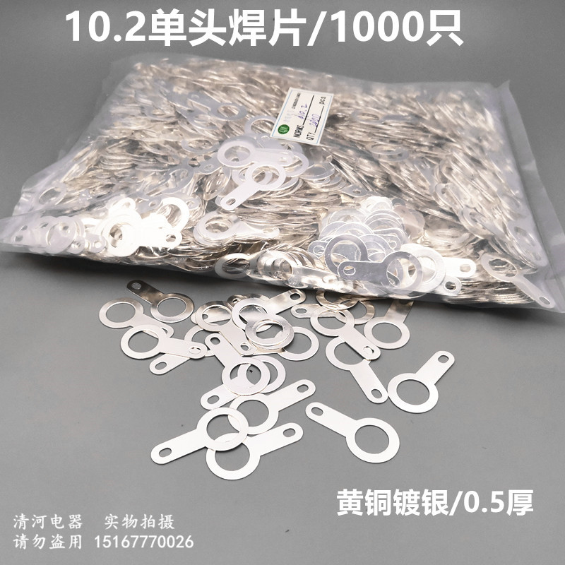 圆形端子10.2/12.2单头焊片/线耳/接线端子/N焊接端子1000只接线