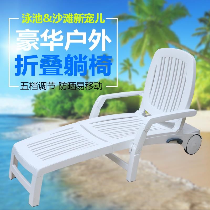 塑料躺椅庭c院酒店浴场游泳池用折叠沙滩椅子躺床户外加厚防水简