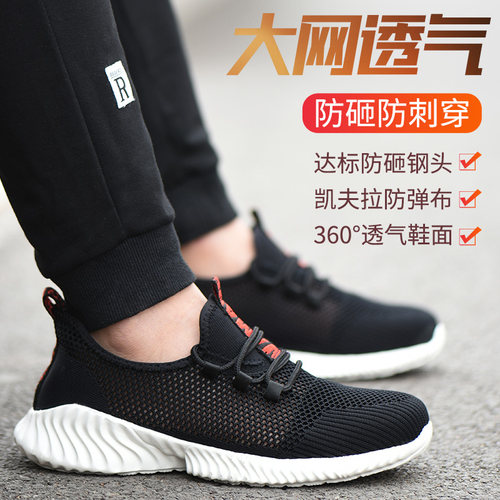 劳保鞋男轻便夏季透气防臭钢包头防砸防刺K穿耐磨工作安全超轻软