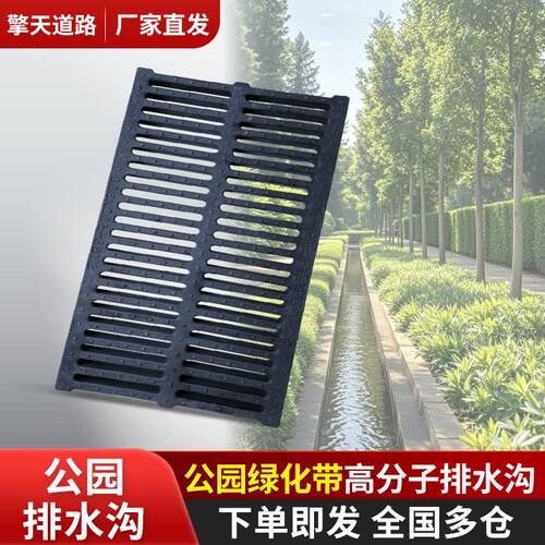 公园绿化带m高分子排水沟盖板