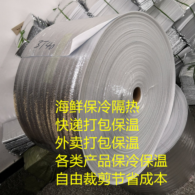 铝箔保温袋材料加厚整卷珍珠棉z铝膜食品快递打包海鲜隔热水果防