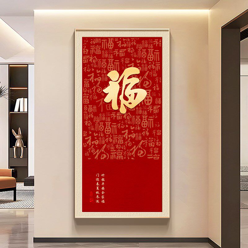 五福临门玄关挂画竖入户玄关画过道走廊壁画楼梯间百X福图茶室装