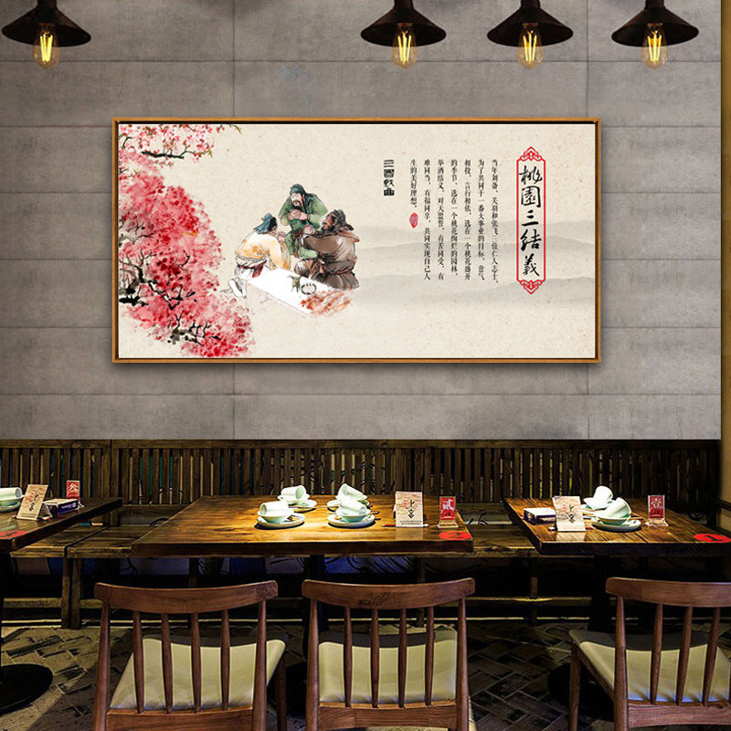 三国人物装饰画刘关张火锅店x挂画五虎上将画桃园三结义草船借箭图片
