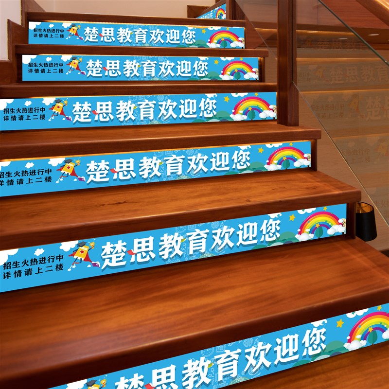 幼儿园楼梯贴台阶k贴学校卡通广告定制贴纸培训机构地贴楼梯防滑