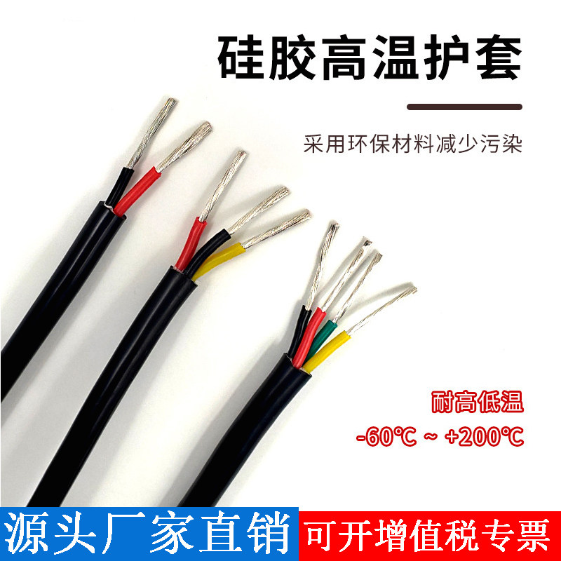 高温线硅胶电缆线超软2/3/4芯0.5 C0.75 1平方 耐寒防冻柔软护套