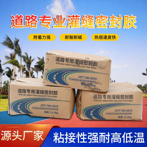 10号沥青块沥青灌缝胶路面修补施工裂缝修补料T道路密封胶灌封胶