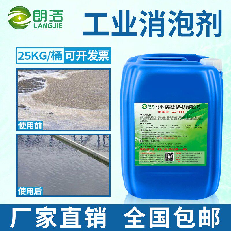 聚醚无硅消泡剂工l业污水处理涂料电厂脱硫发酵造纸纺织改性除泡