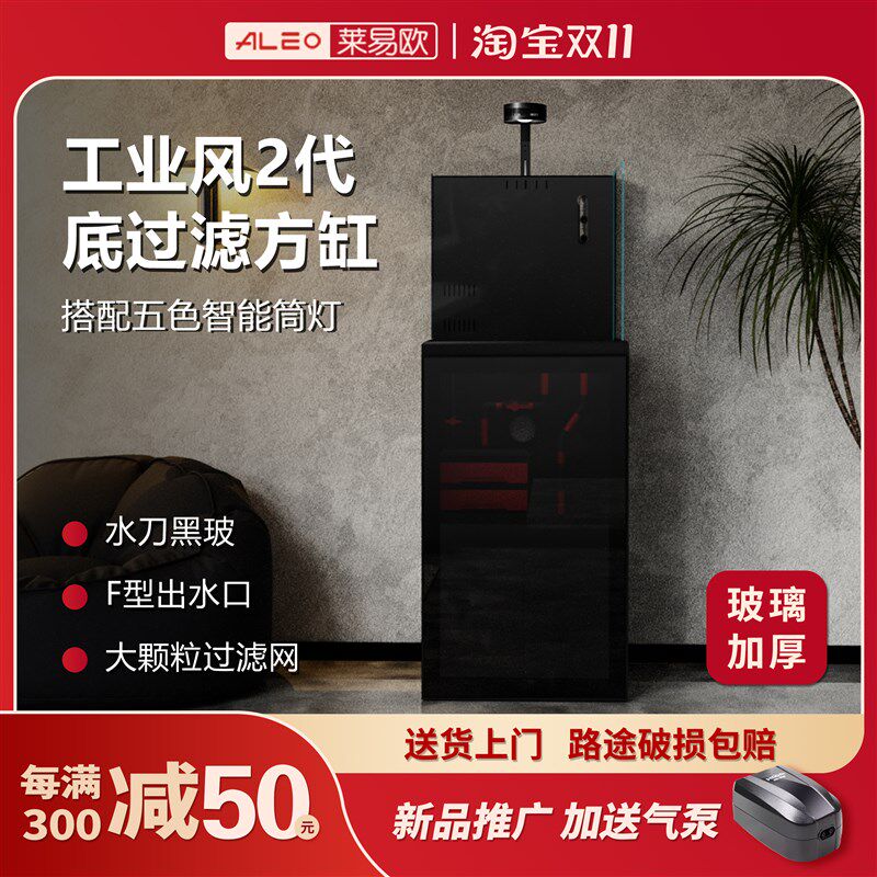 莱易欧工业风2代底过滤背滤超白C玻璃鱼缸客厅家用方缸生态水族箱