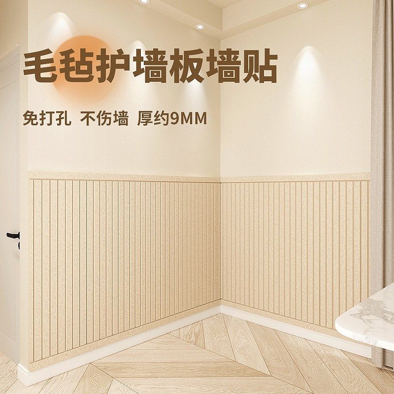 餐厅防撞毛毡护墙板墙q面遮丑装饰背景板毛毡墙贴墙裙墙围软包自