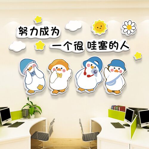 加油鸭环a创办公室布置装饰立体墙贴企业文化背景墙鼓励员工团队