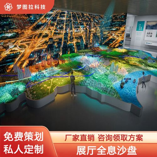 全息投影数字沙盘沉浸式智能房地产楼盘企业裸眼3d电子沙盘厂家