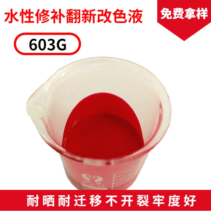 水性漆水性木器漆k水性油漆木器漆红色皮革改色剂汽车内饰改色液