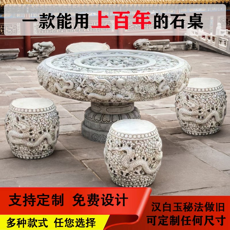 石桌石凳户外汉白玉仿古做旧雕龙圆桌子青石石桌石T凳庭院花园一