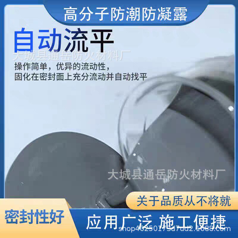 高分子防潮防凝露封堵剂膨胀型z弹性防火密封胶发电箱底部防凝露
