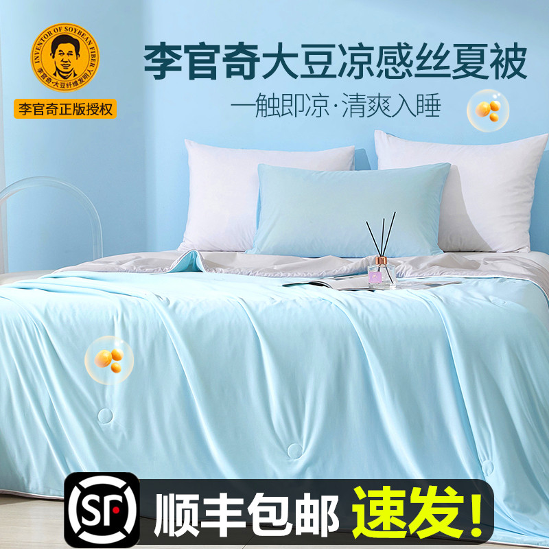 李官奇大豆纤维凉l感丝夏凉被纯色冰激凌空调被夏季单双人夏被薄