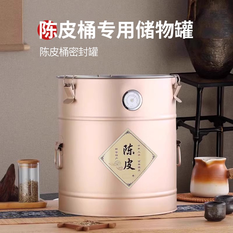 陈皮储存罐子不锈钢储藏密封铁x桶新会装放果皮陈化茶叶专用5斤30
