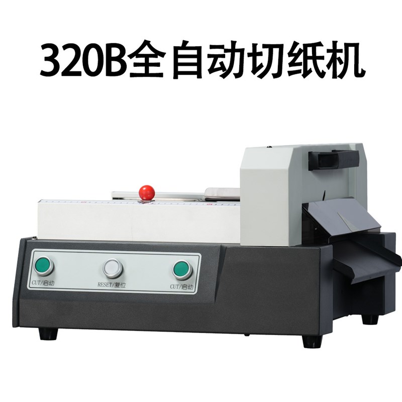 自动/全自动切纸机320A/B yA4桌面小型切纸机名片照片自动裁切机