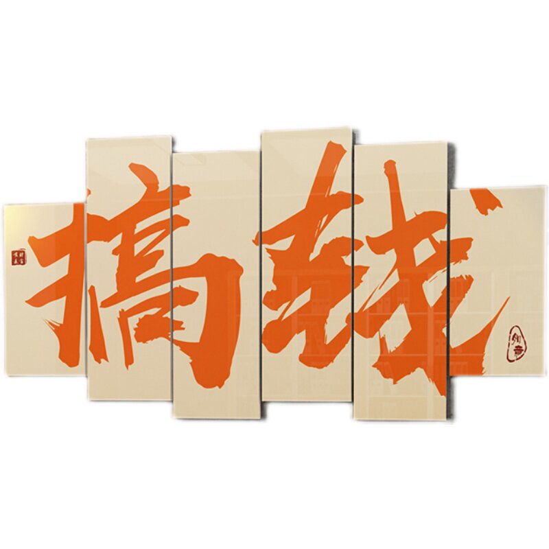 办公室墙面装饰公司m企业文化墙员工团队激励志标语墙贴画背景布