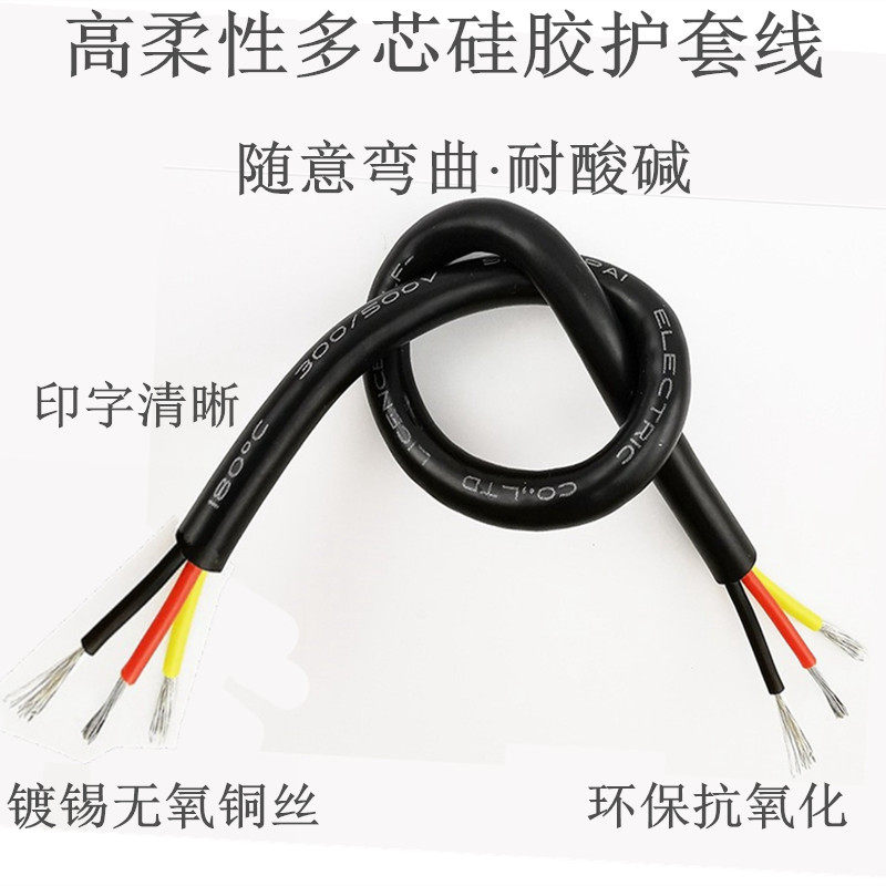 2/3/4芯*1.5/2.5s/4平方特软硅胶护套电缆线镀锡铜耐高温低温黑色