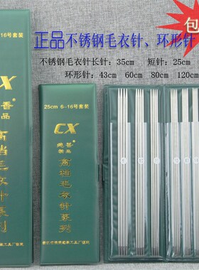 不锈钢毛衣针 毛线针套装 不锈钢环形针套装 棒针直针 编织工具