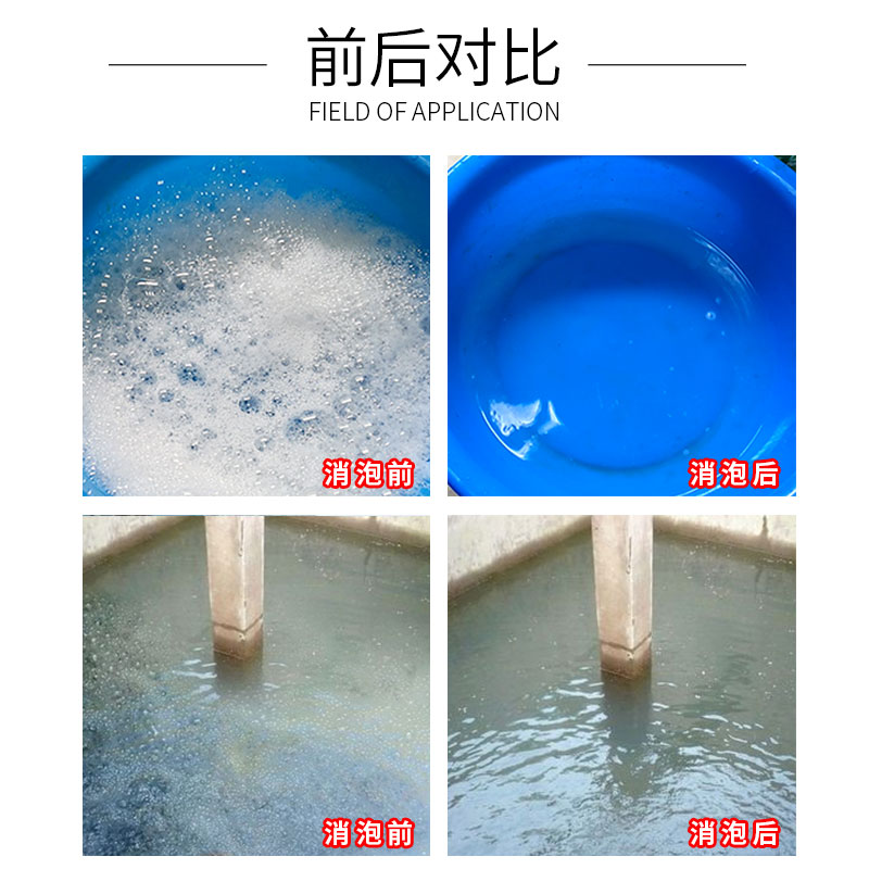 工业消泡剂污水处理剂有机硅消泡剂涂F料水泥混凝土消泡剂线切割