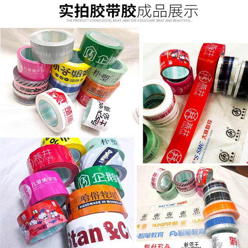 透明胶带印字LOGO定制胶布封箱打包胶纸高粘封品V胶大卷订做彩色