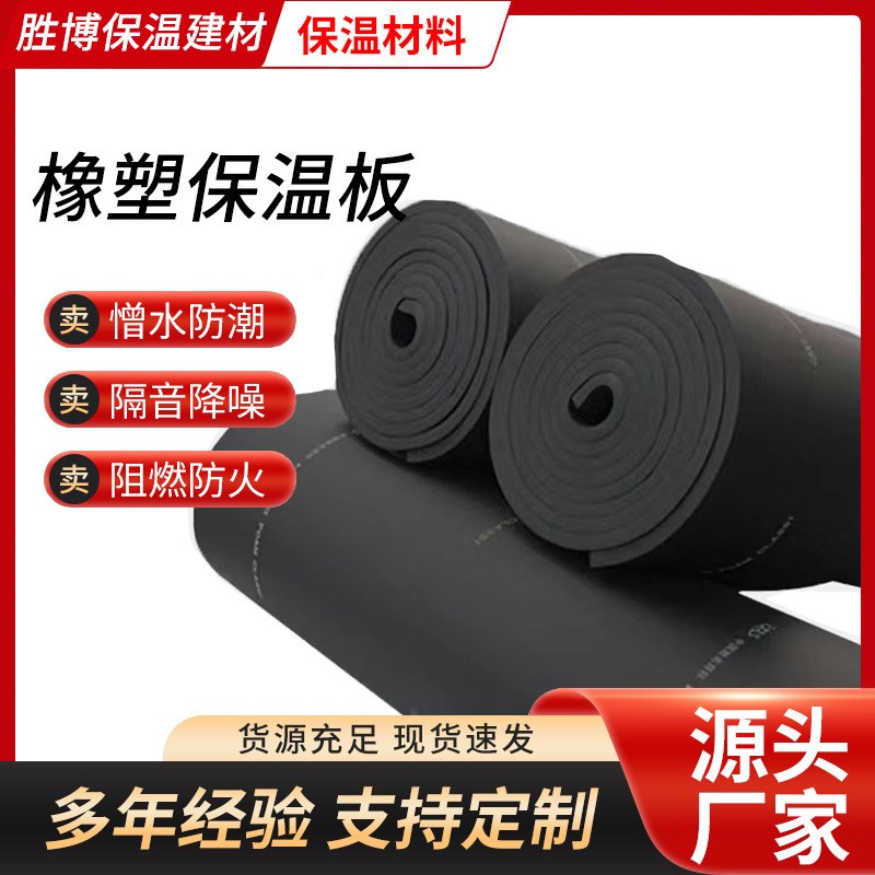 B2级橡塑板广东现货空调保温自粘阻燃降噪风管橡塑保Y温隔热橡塑