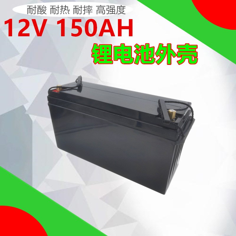 可定 制汽车启动款铅改锂电动车房车螺丝款锂电池外壳12V150Ah