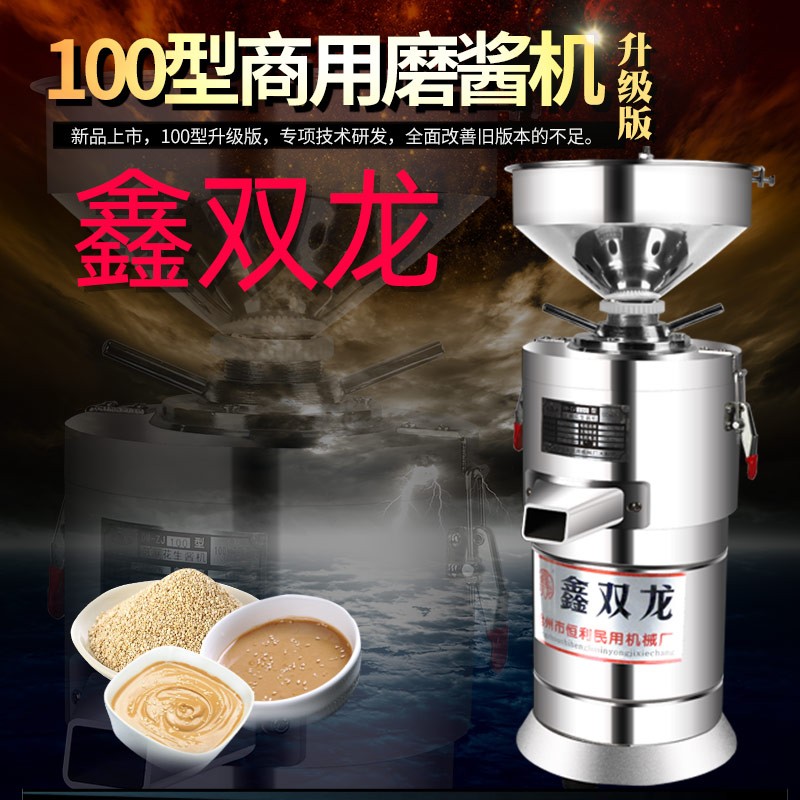 升级版商用芝麻酱机花生酱机电动研磨机麻汁机磨浆U机芝麻糊不锈