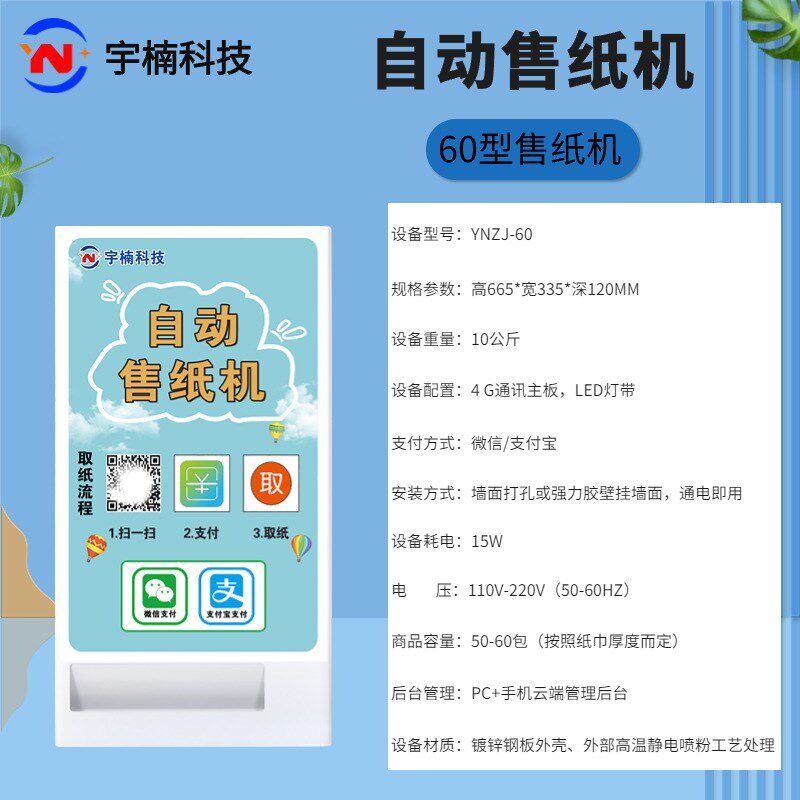 壁挂式纸巾售卖机自助售货机自动售纸机共享纸巾机V公厕商场取纸