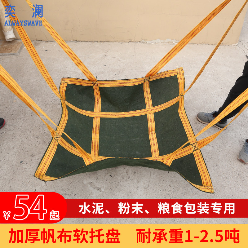 奕澜帆布软托盘吨袋 1吨太空袋小B区装修沙子水泥吨包袋集装袋吊