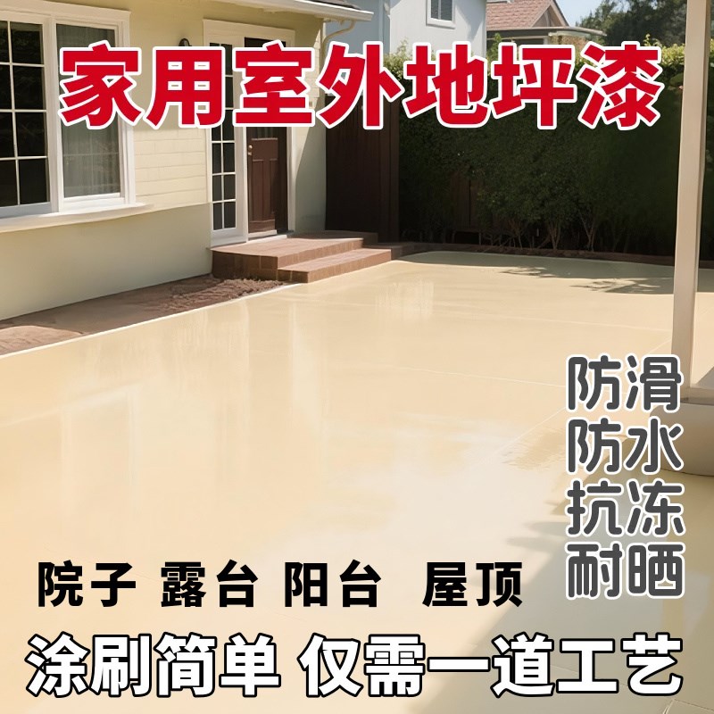 室外地坪漆水性漆水泥地面环氧地坪漆水泥面漆R防滑漆耐磨漆庭院