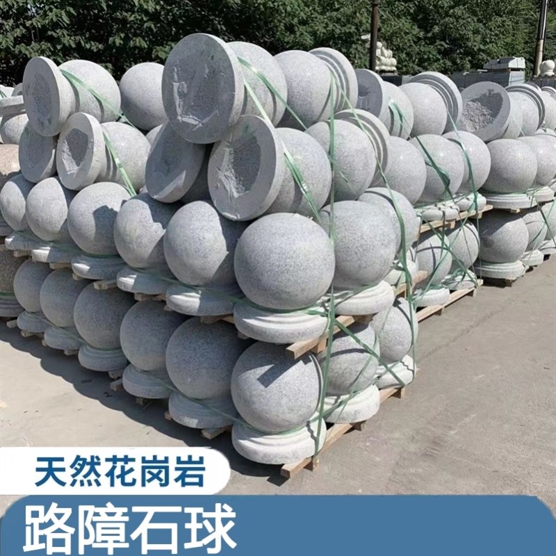 花岗岩挡车石球广场路障石球圆球大理石石M墩子小区学校拦路石护