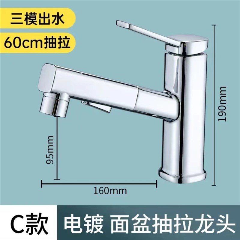 抽拉式水龙头洗手盆冷热水家用卫生间洗脸面盆伸缩台上池万向单冷