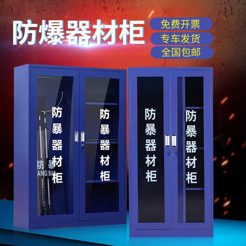 防暴柜应急装备柜安防器械放置柜学校物业安保防暴柜车站防暴器材