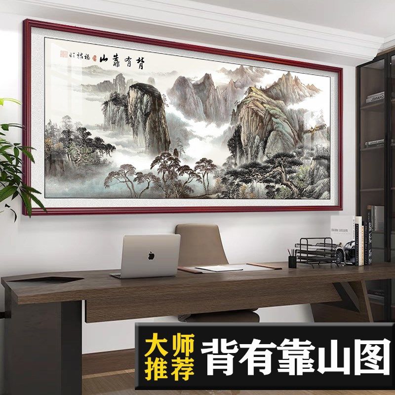 北墙推荐无水靠山图办公室字画装饰客厅风景挂画国画X沙发背景墙