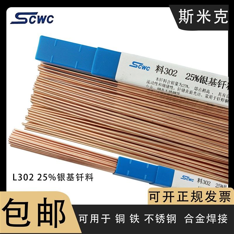 斯米克银焊条铜铁2%5%10%15%25%30%35%40%45%50%60%银钎料2Z01 30
