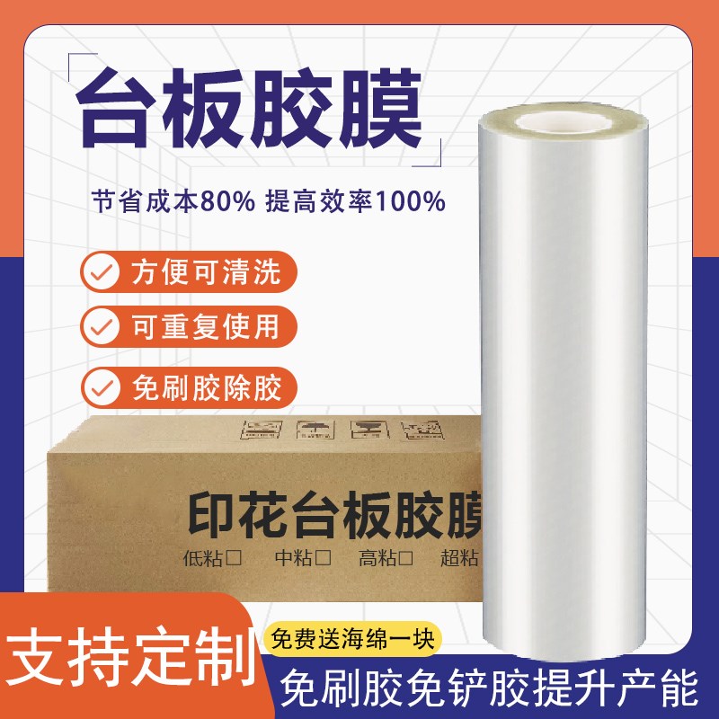 丝印logo台i板胶膜丝网印刷服装鞋面材料可重复台板膜可替代台板