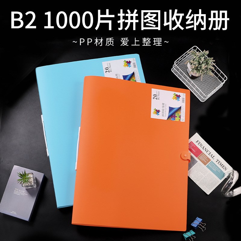拼图收纳册7e0*50加厚带印刷封面1000片一千片B2画册b2拼图册