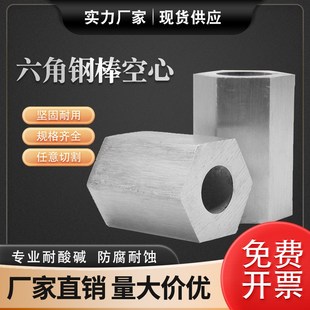 六角钢棒空心304不锈钢六角管31E6空心六角管空心外六内圆管零切